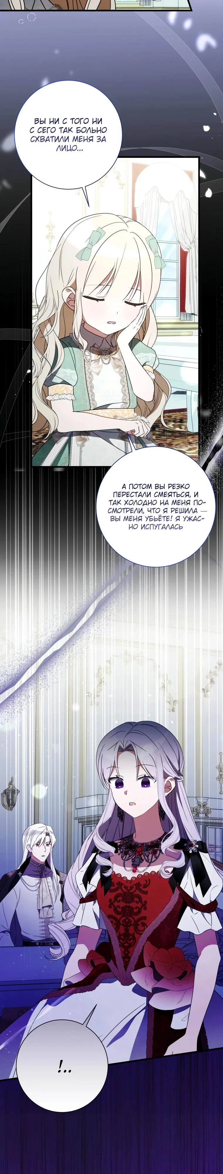 Манга Любимая дочь графа - Глава 15 Страница 4