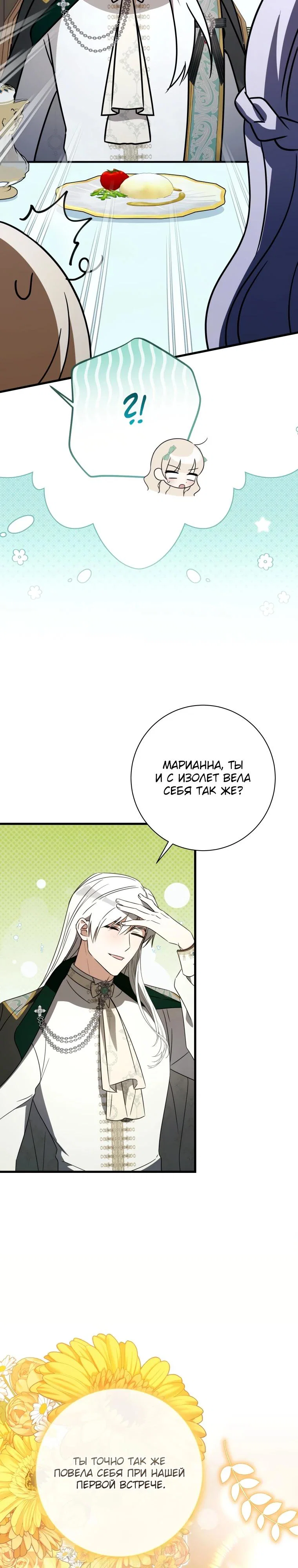 Манга Любимая дочь графа - Глава 15 Страница 9