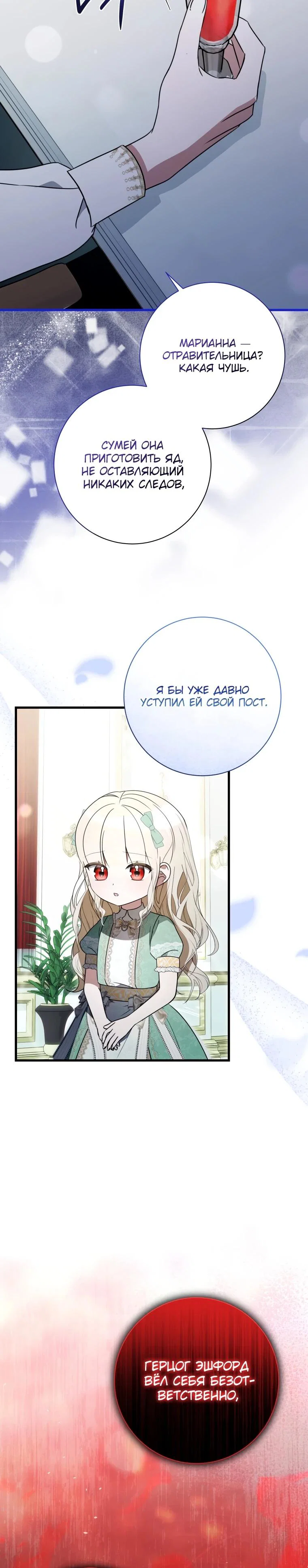 Манга Любимая дочь графа - Глава 15 Страница 20