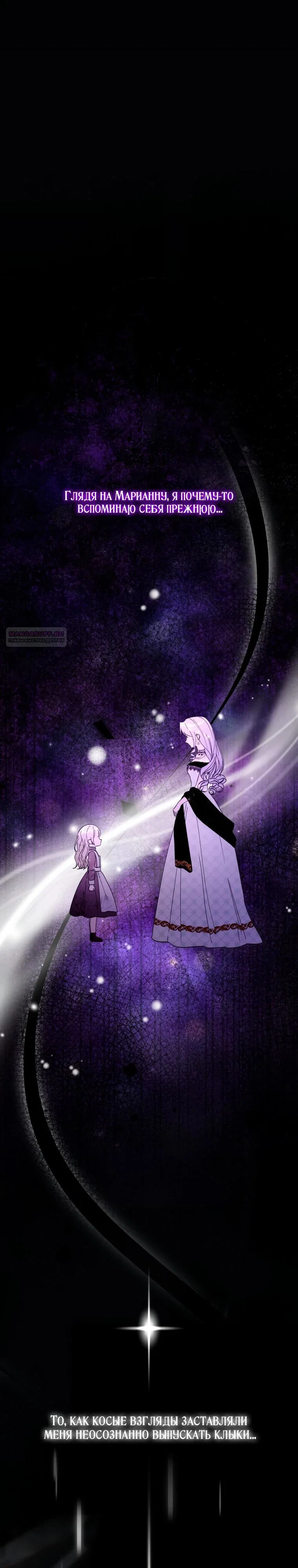 Манга Любимая дочь графа - Глава 15 Страница 42