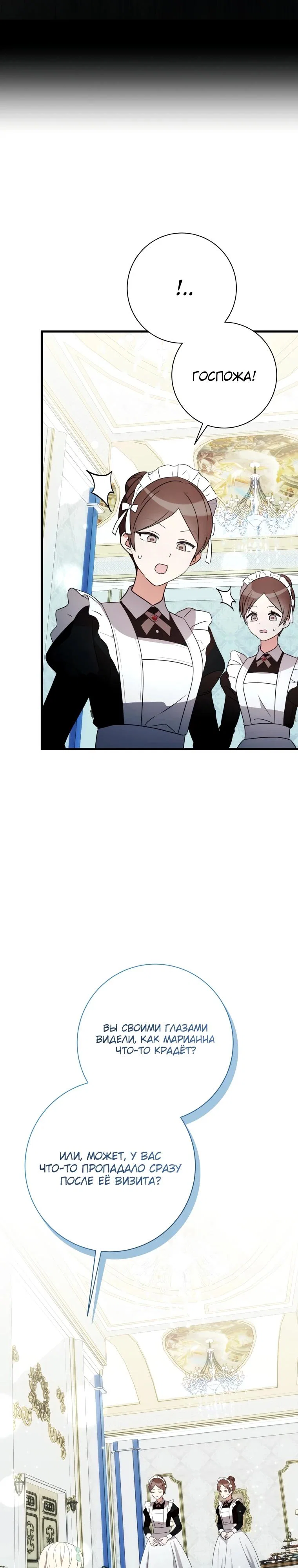 Манга Любимая дочь графа - Глава 15 Страница 36