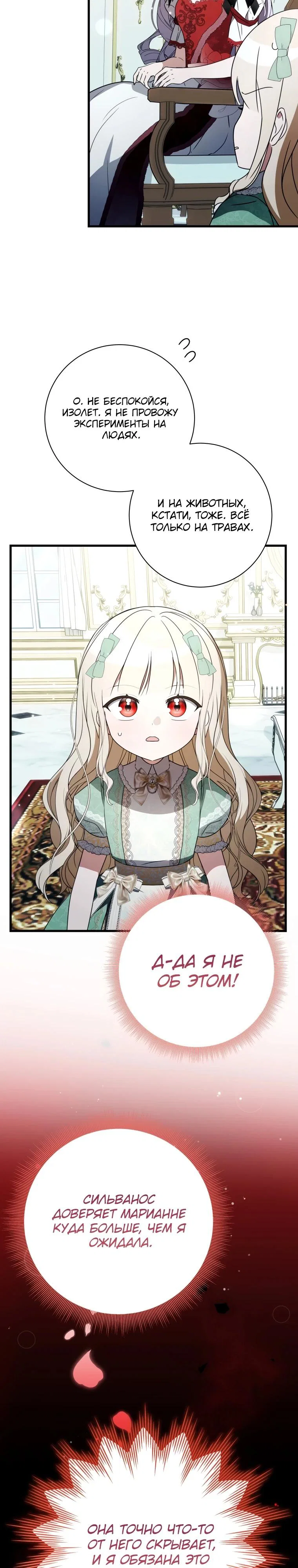 Манга Любимая дочь графа - Глава 15 Страница 13