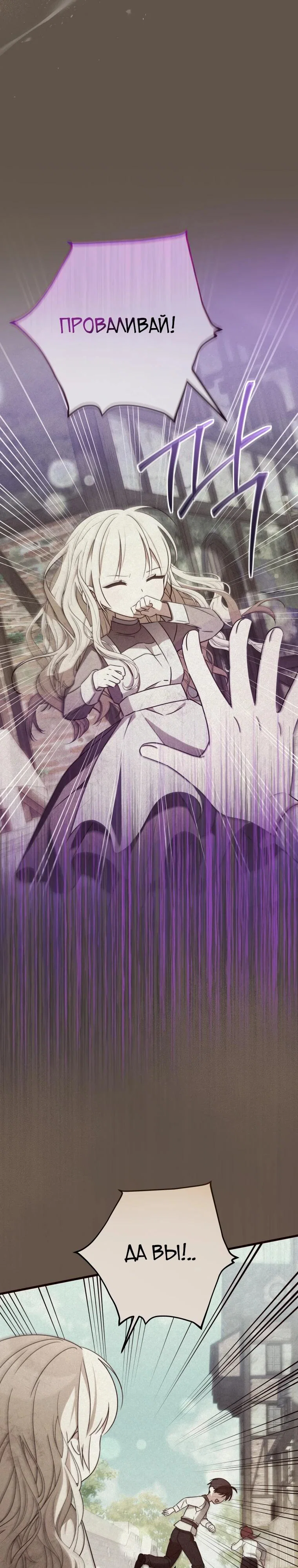 Манга Любимая дочь графа - Глава 15 Страница 28