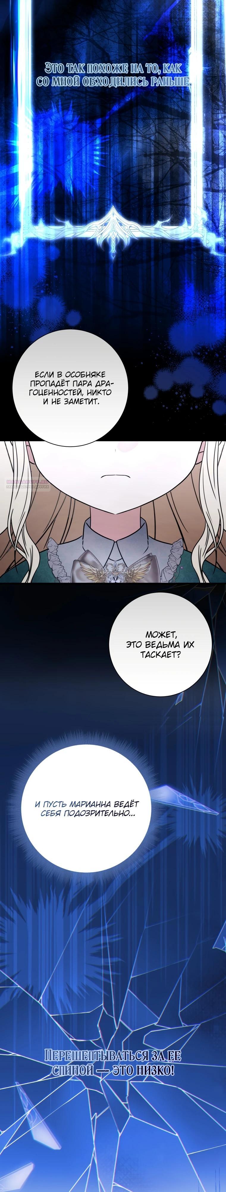 Манга Любимая дочь графа - Глава 15 Страница 34