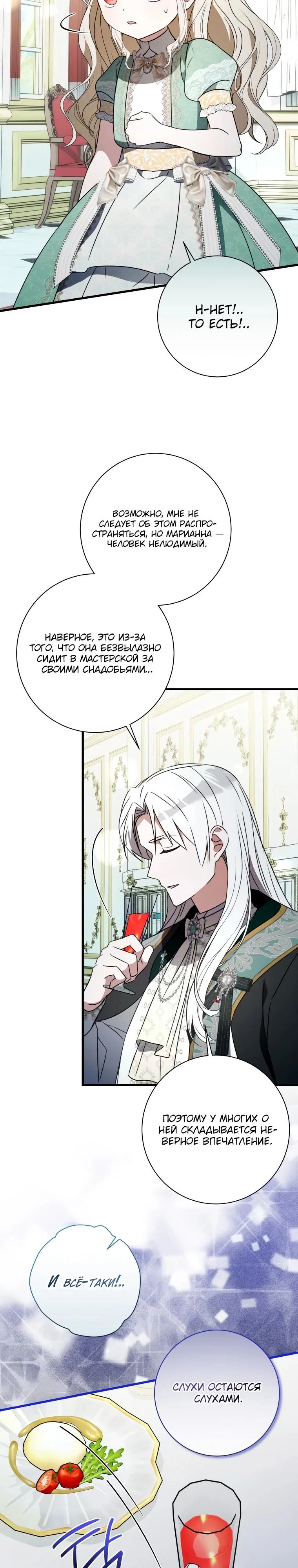 Манга Любимая дочь графа - Глава 15 Страница 19