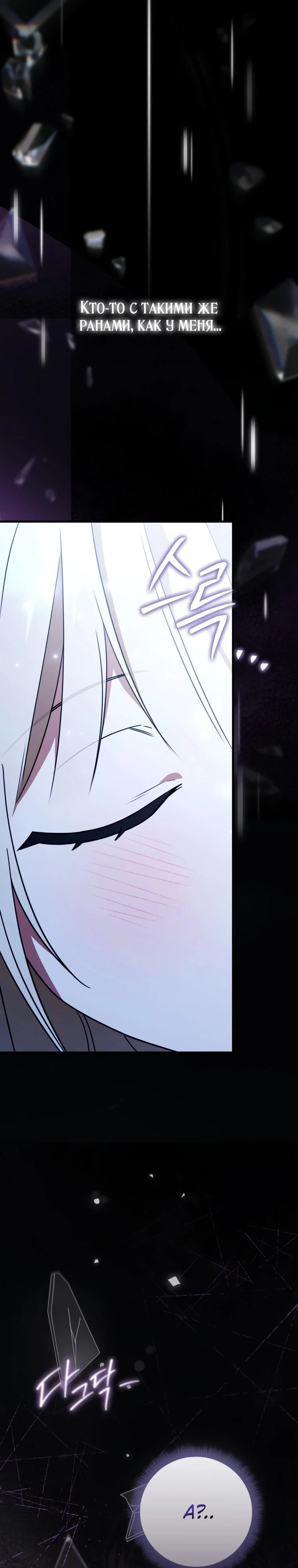 Манга Любимая дочь графа - Глава 15 Страница 43