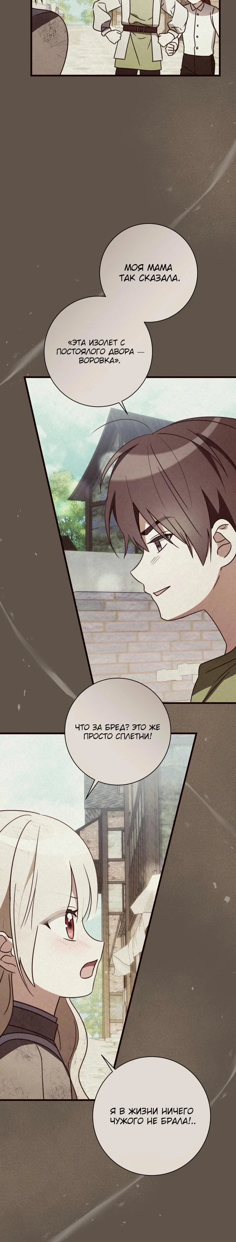 Манга Любимая дочь графа - Глава 15 Страница 27