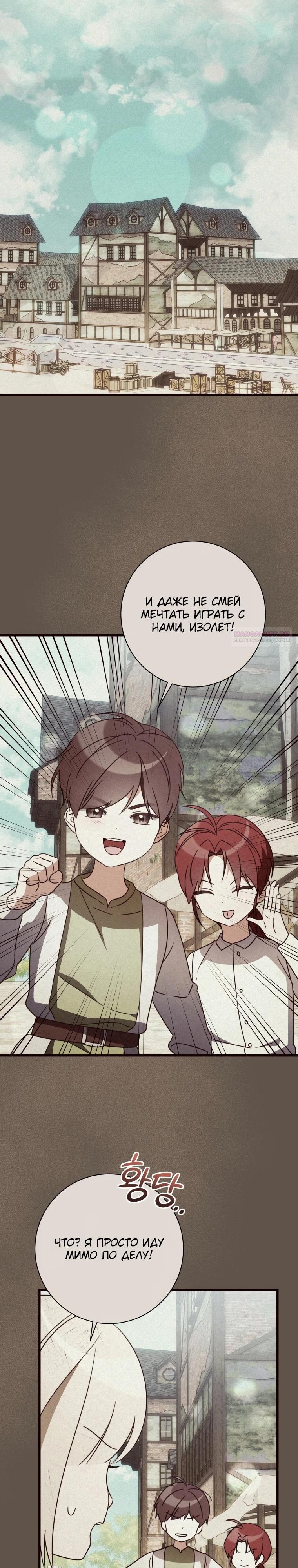 Манга Любимая дочь графа - Глава 15 Страница 26