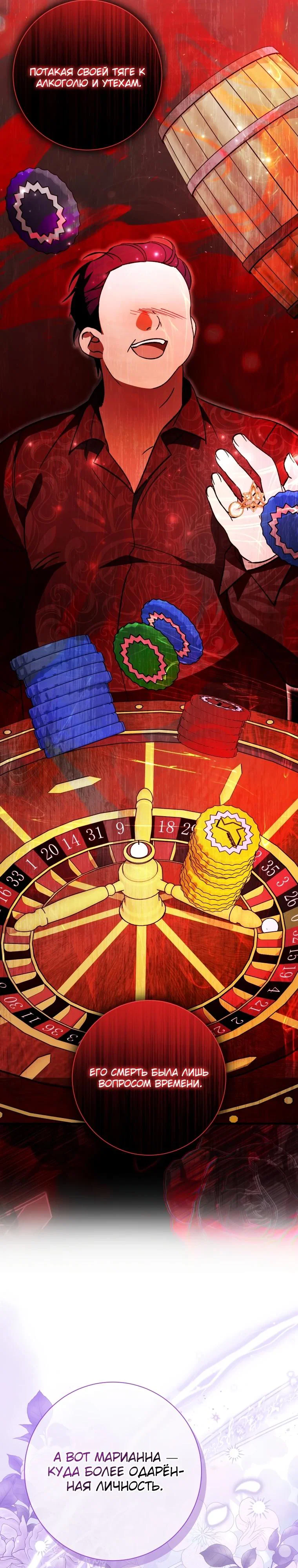 Манга Любимая дочь графа - Глава 15 Страница 21