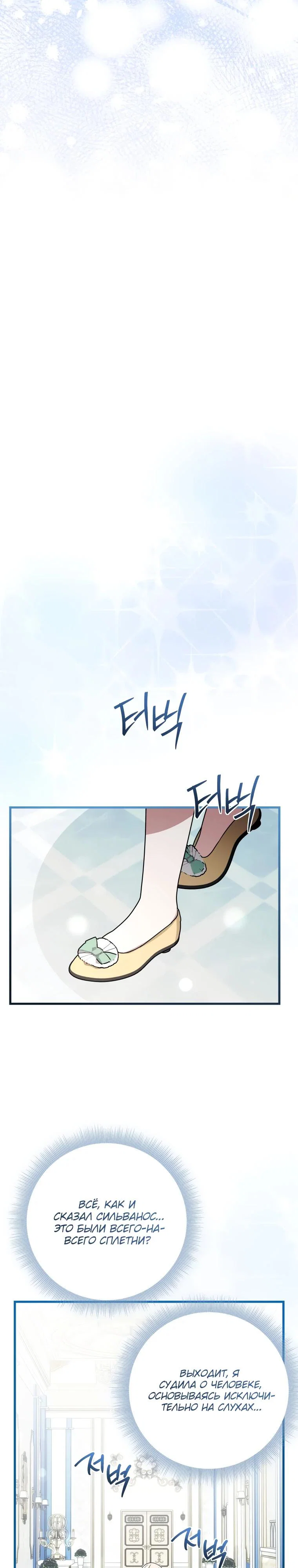 Манга Любимая дочь графа - Глава 15 Страница 24