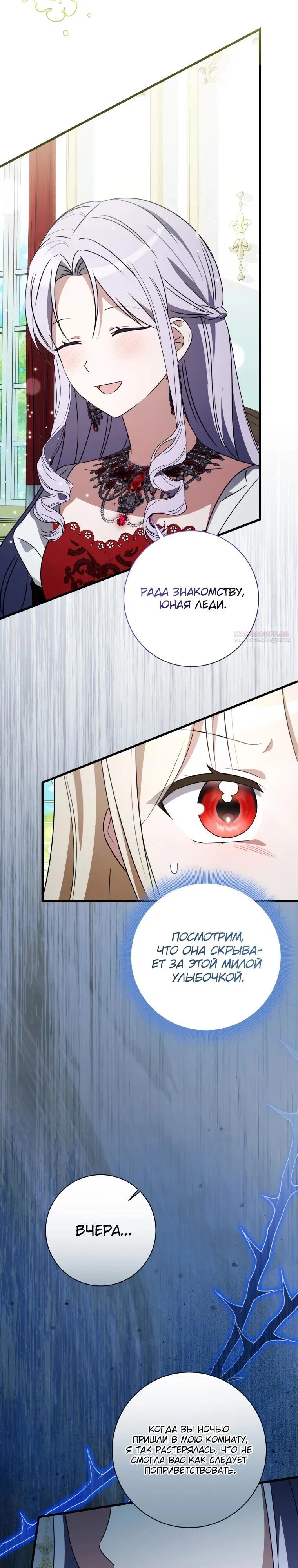 Манга Любимая дочь графа - Глава 15 Страница 2