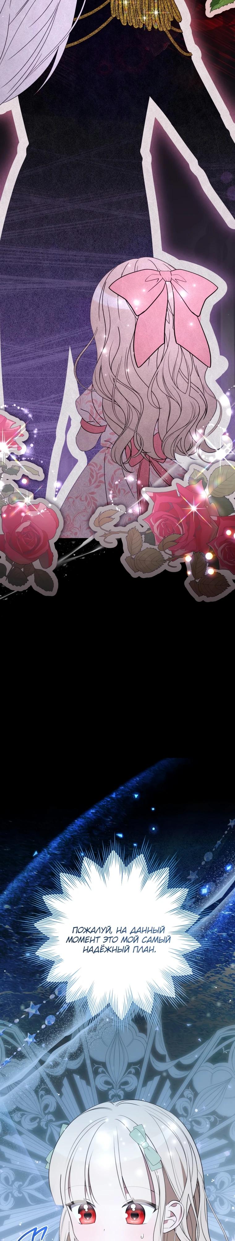 Манга Любимая дочь графа - Глава 15 Страница 7