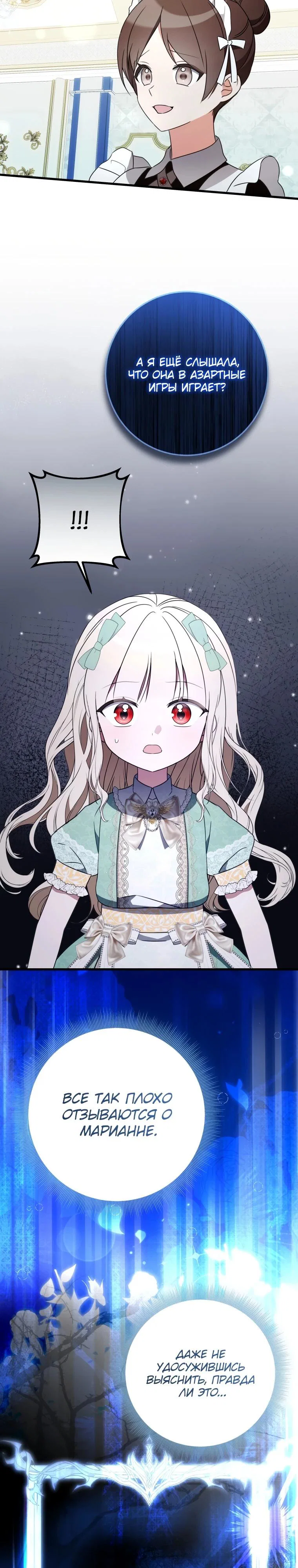 Манга Любимая дочь графа - Глава 15 Страница 33