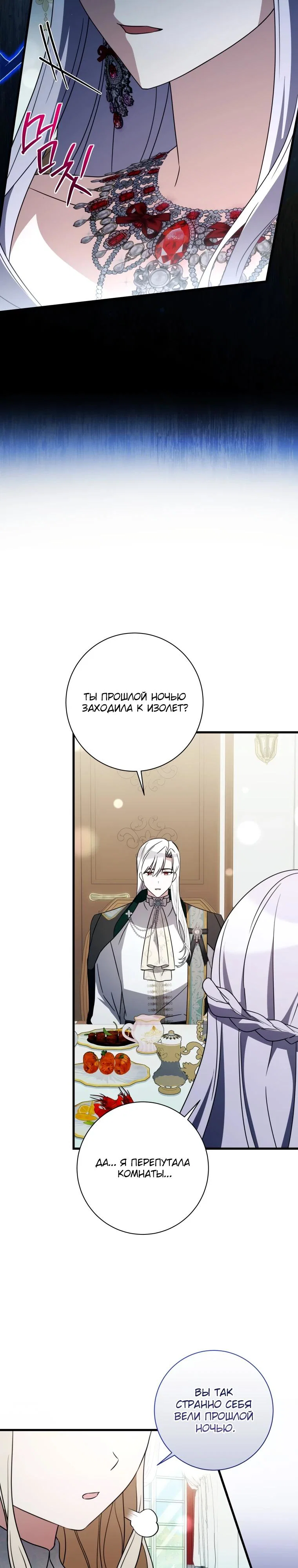 Манга Любимая дочь графа - Глава 15 Страница 3