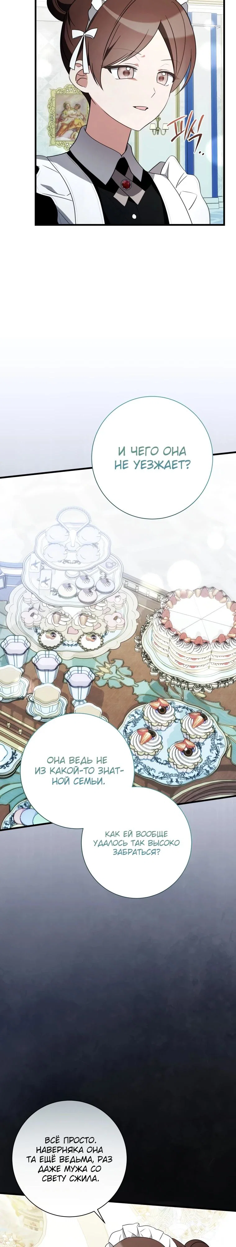 Манга Любимая дочь графа - Глава 15 Страница 32