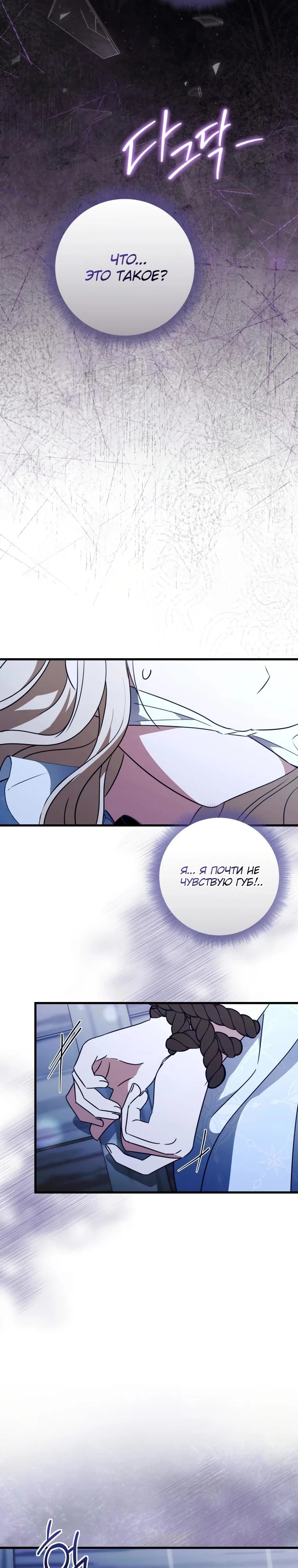 Манга Любимая дочь графа - Глава 15 Страница 44