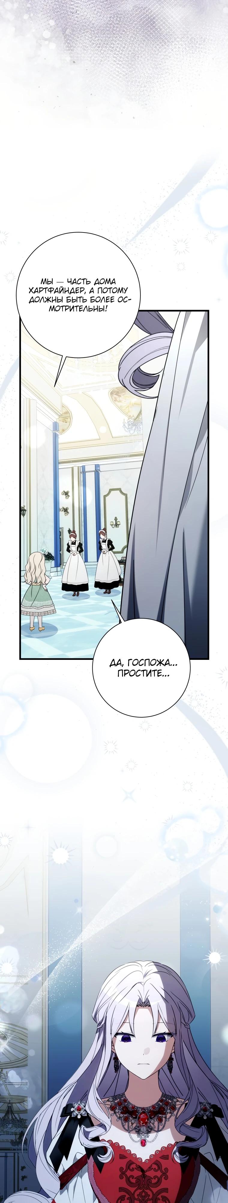 Манга Любимая дочь графа - Глава 15 Страница 39