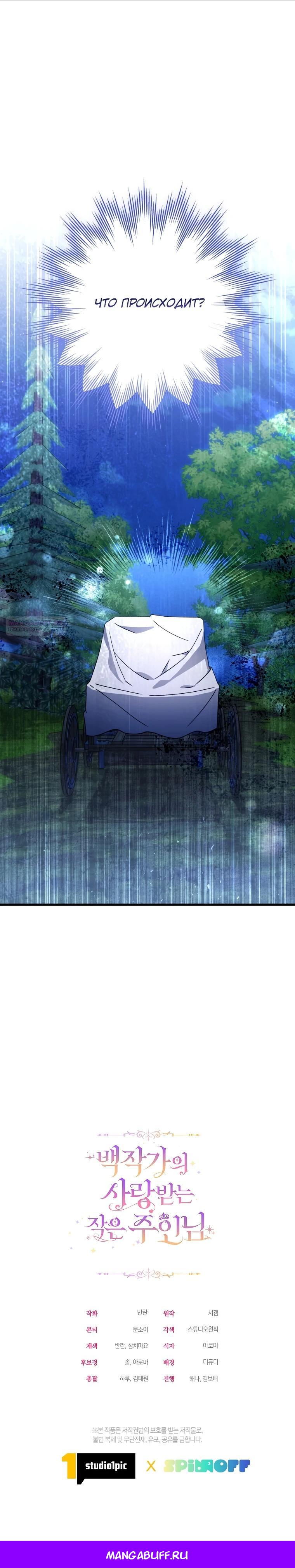 Манга Любимая дочь графа - Глава 15 Страница 46