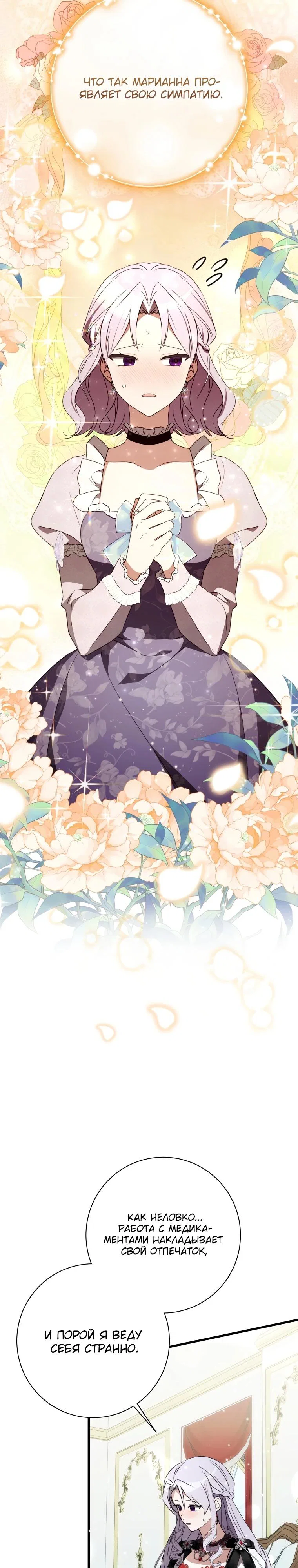 Манга Любимая дочь графа - Глава 15 Страница 12