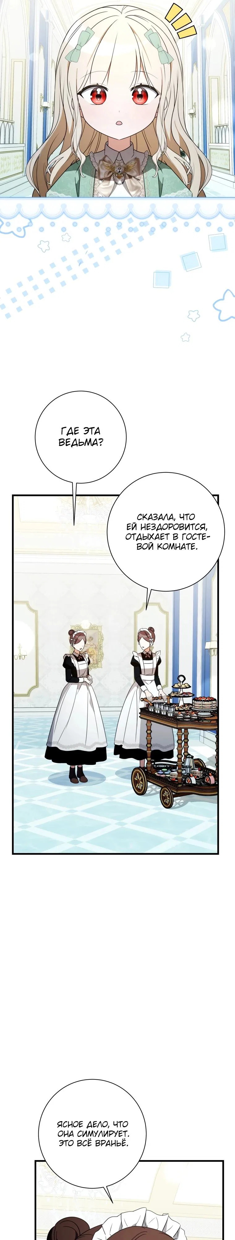 Манга Любимая дочь графа - Глава 15 Страница 31