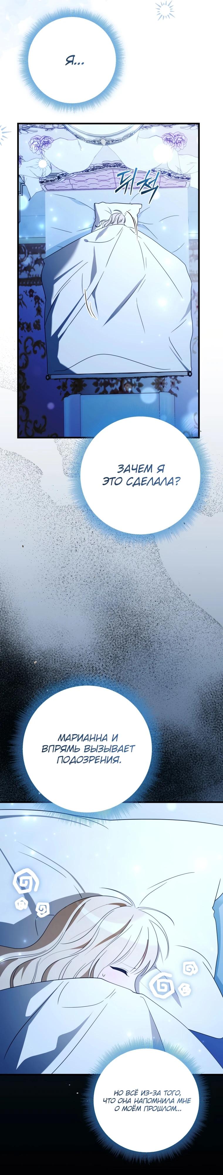 Манга Любимая дочь графа - Глава 15 Страница 41