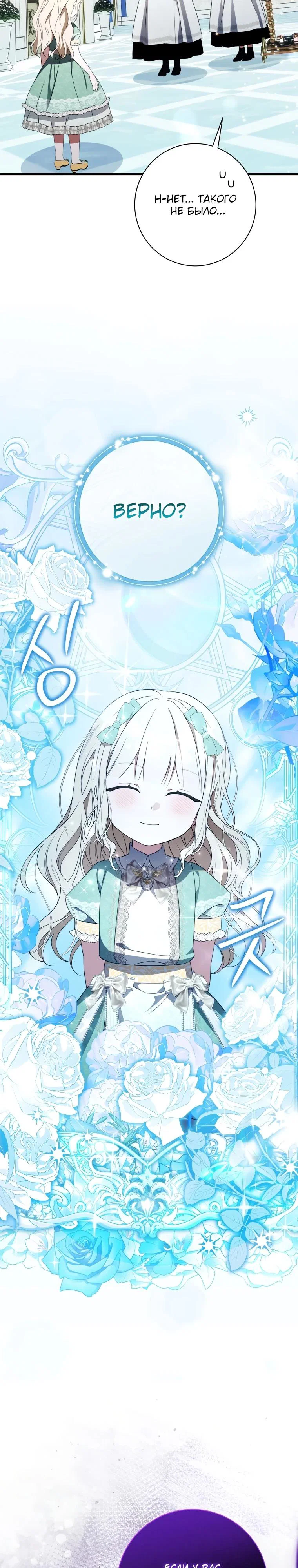 Манга Любимая дочь графа - Глава 15 Страница 37