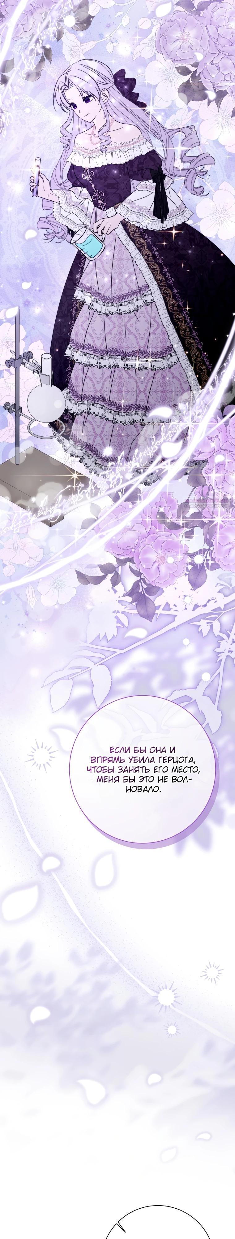 Манга Любимая дочь графа - Глава 15 Страница 22