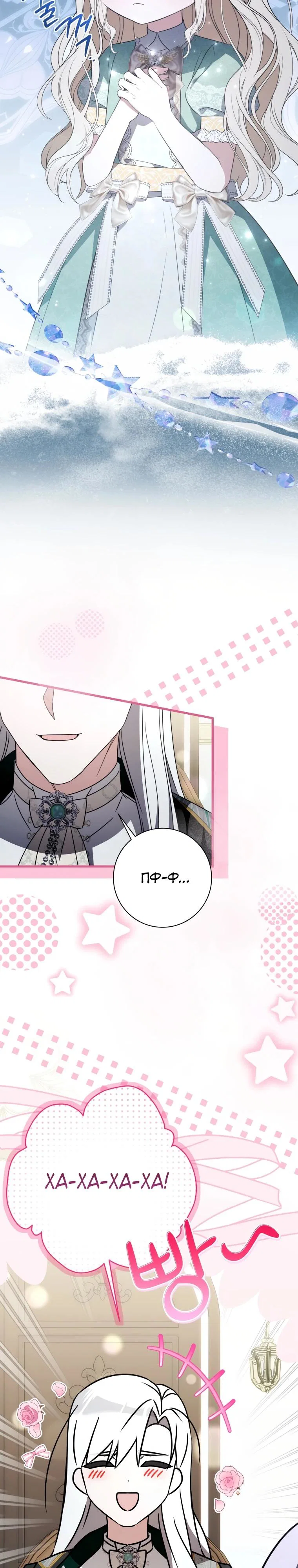 Манга Любимая дочь графа - Глава 15 Страница 8