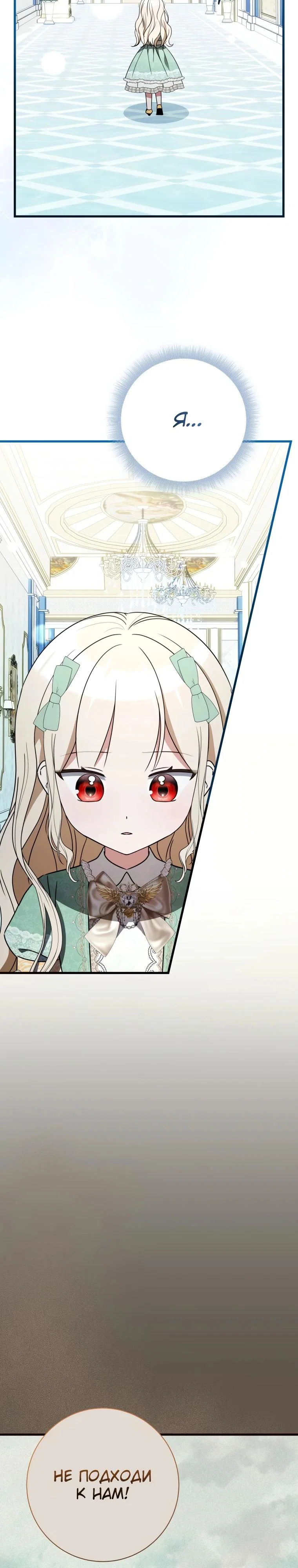 Манга Любимая дочь графа - Глава 15 Страница 25