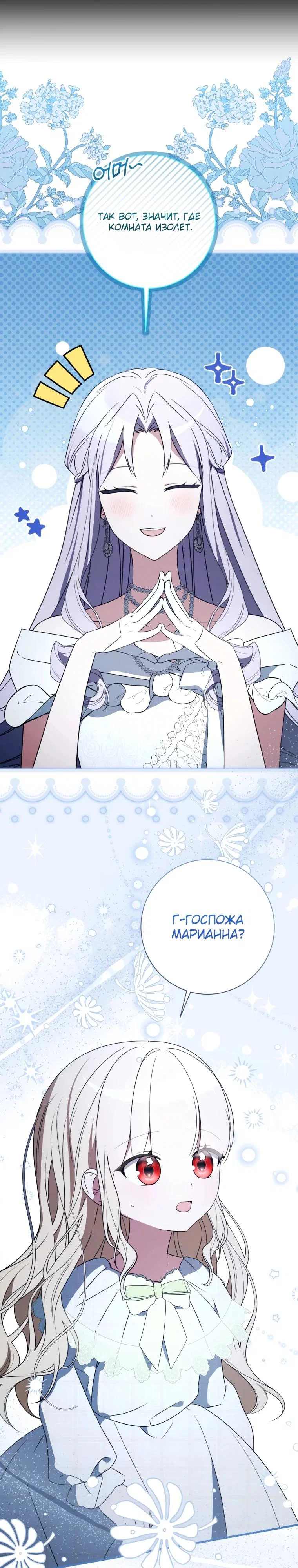 Манга Любимая дочь графа - Глава 14 Страница 3