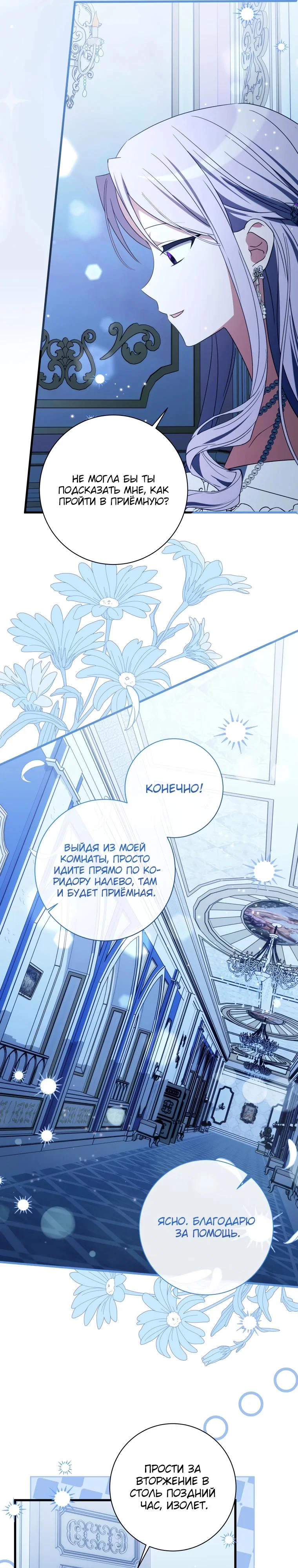 Манга Любимая дочь графа - Глава 14 Страница 5