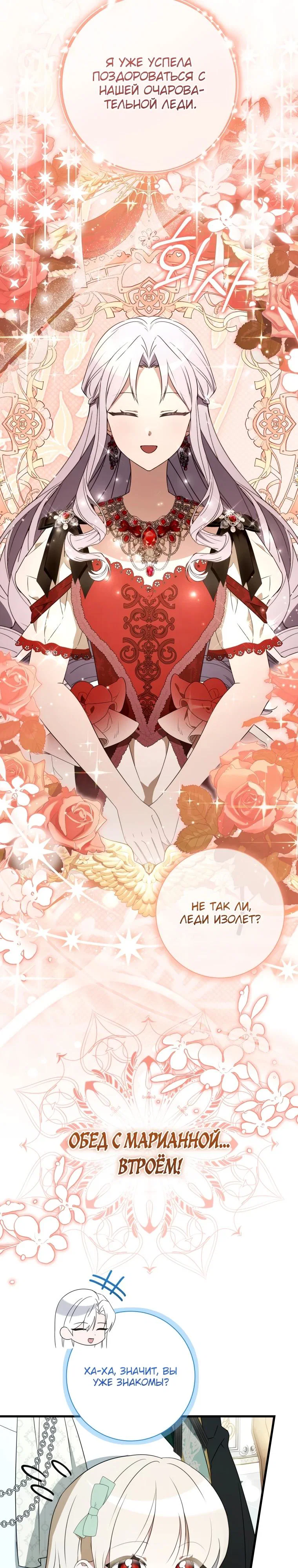 Манга Любимая дочь графа - Глава 14 Страница 29