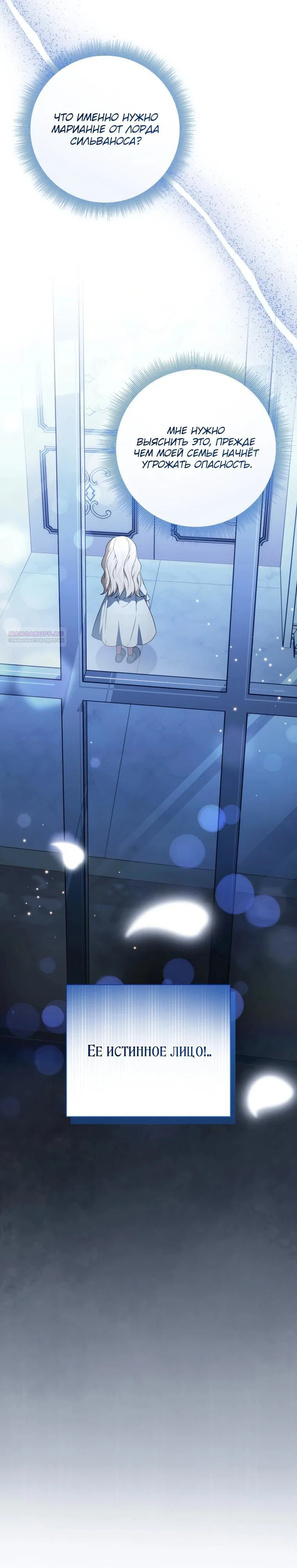 Манга Любимая дочь графа - Глава 14 Страница 14