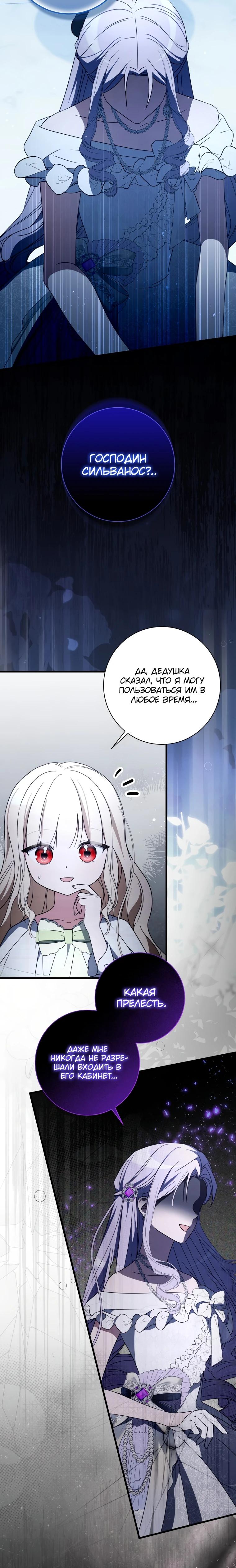 Манга Любимая дочь графа - Глава 14 Страница 8