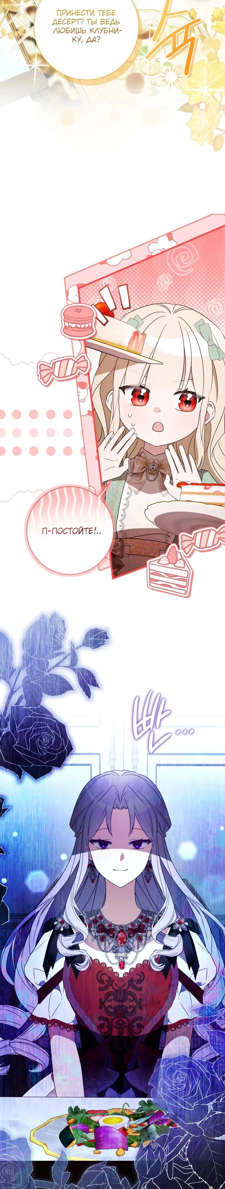 Манга Любимая дочь графа - Глава 14 Страница 31