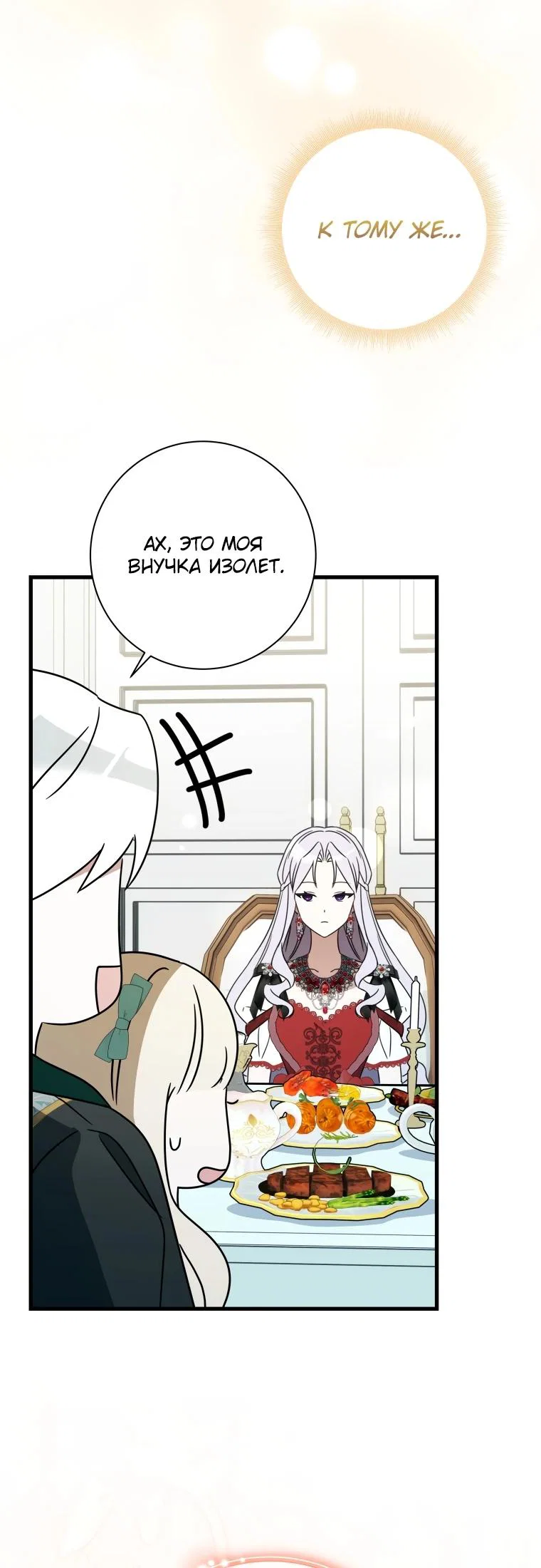 Манга Любимая дочь графа - Глава 14 Страница 28