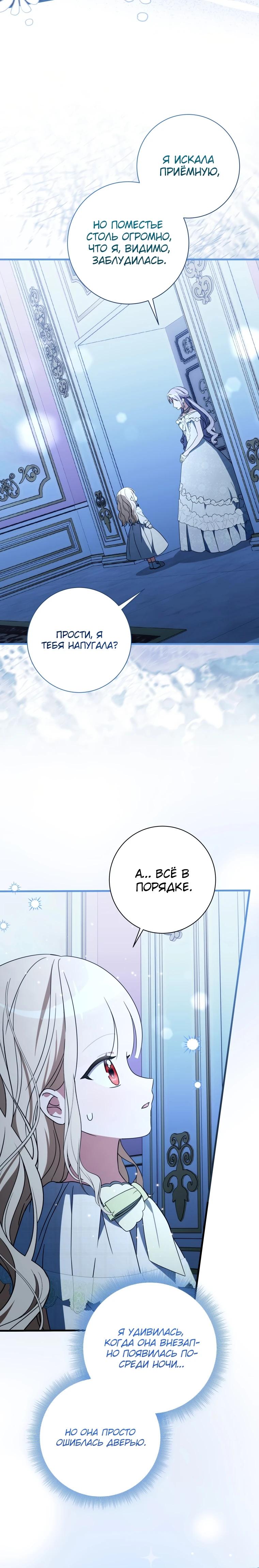 Манга Любимая дочь графа - Глава 14 Страница 4