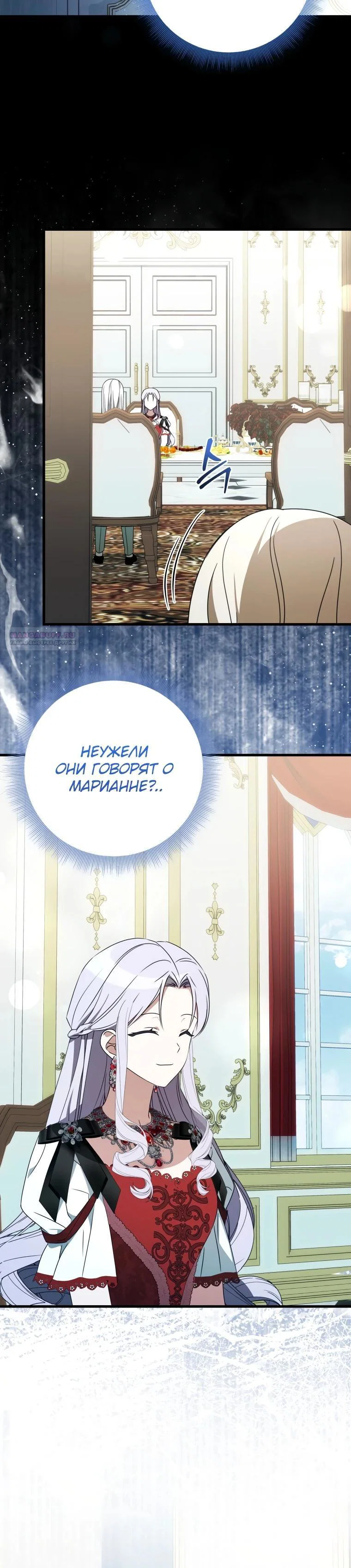 Манга Любимая дочь графа - Глава 14 Страница 18