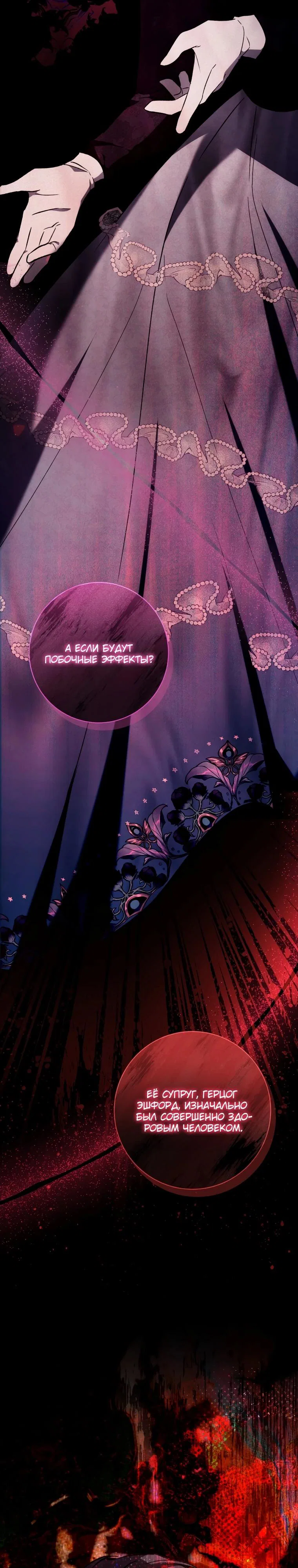 Манга Любимая дочь графа - Глава 14 Страница 20