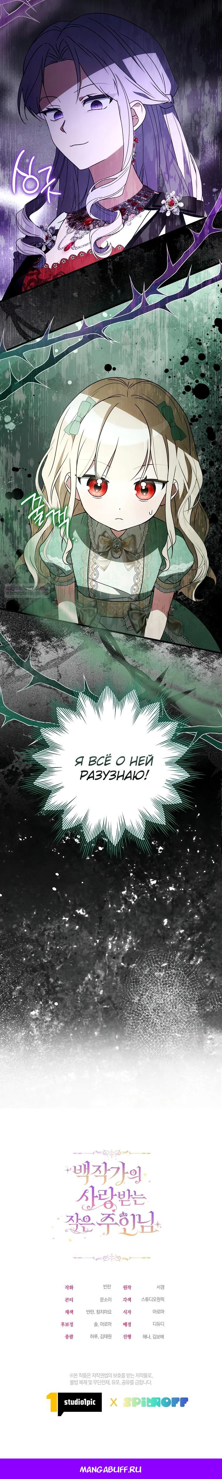 Манга Любимая дочь графа - Глава 14 Страница 36
