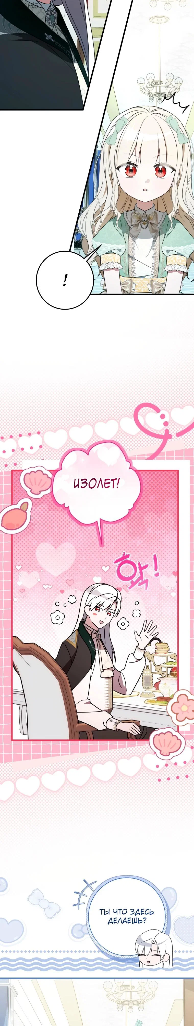 Манга Любимая дочь графа - Глава 14 Страница 25