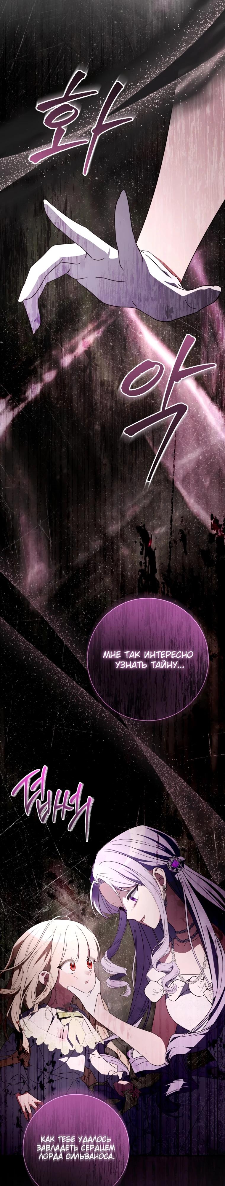 Манга Любимая дочь графа - Глава 14 Страница 9