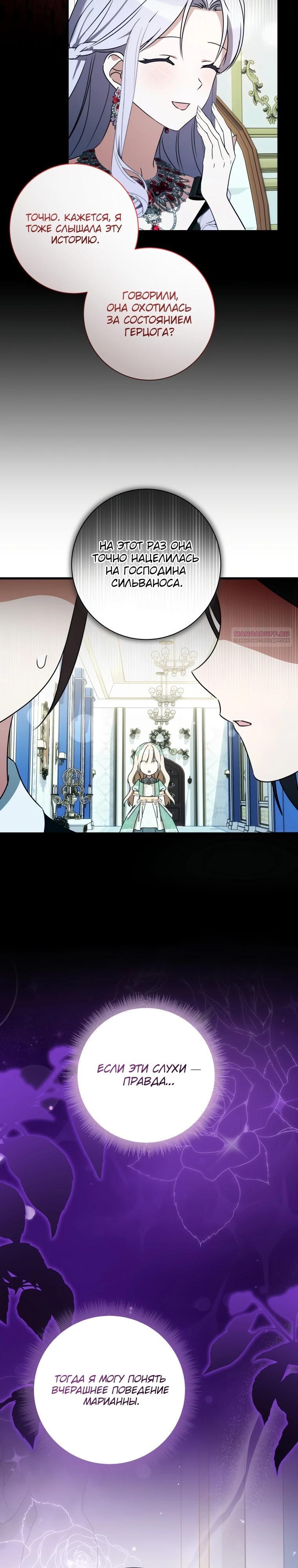 Манга Любимая дочь графа - Глава 14 Страница 22