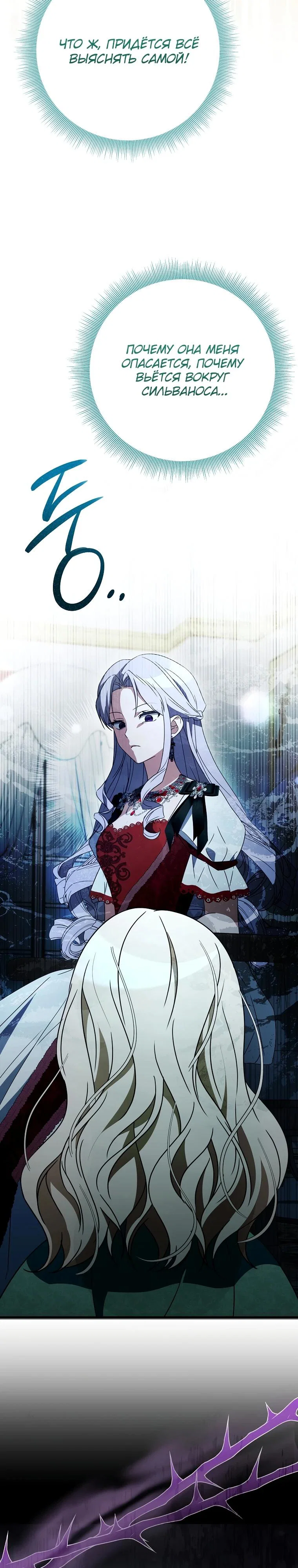 Манга Любимая дочь графа - Глава 14 Страница 35