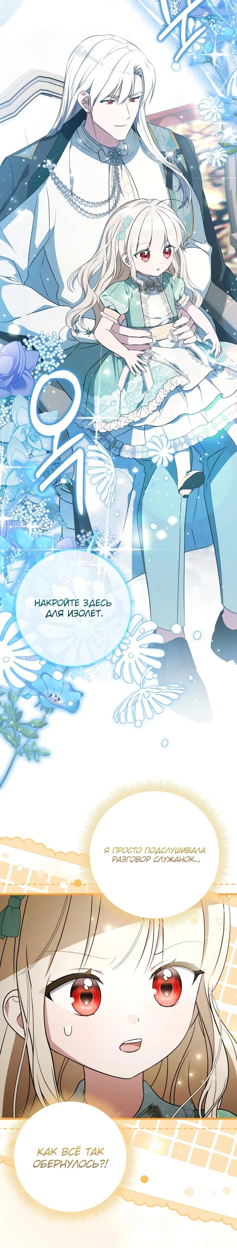 Манга Любимая дочь графа - Глава 14 Страница 27