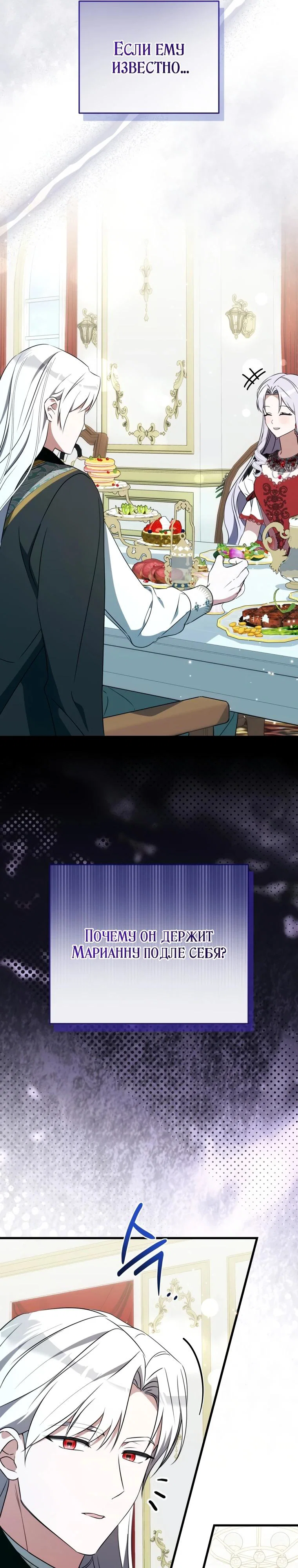 Манга Любимая дочь графа - Глава 14 Страница 24