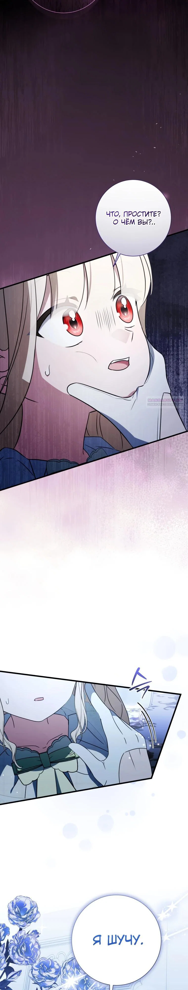 Манга Любимая дочь графа - Глава 14 Страница 10