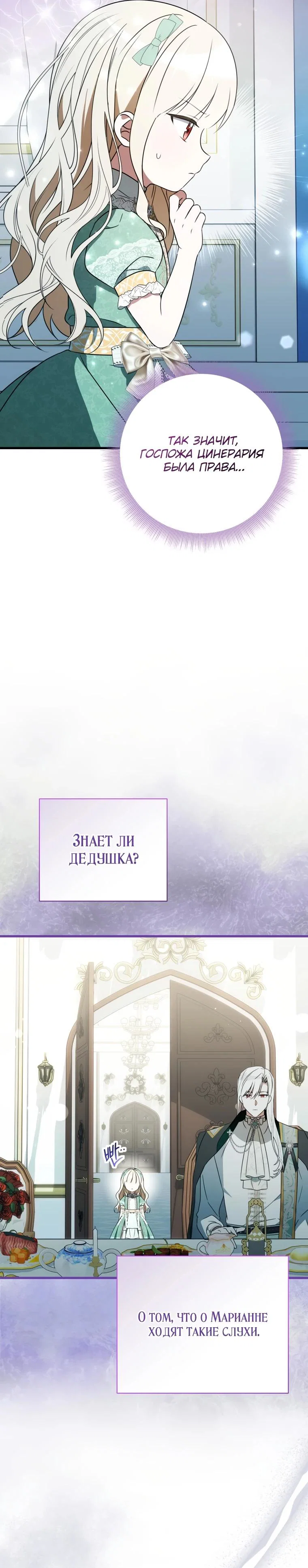 Манга Любимая дочь графа - Глава 14 Страница 23