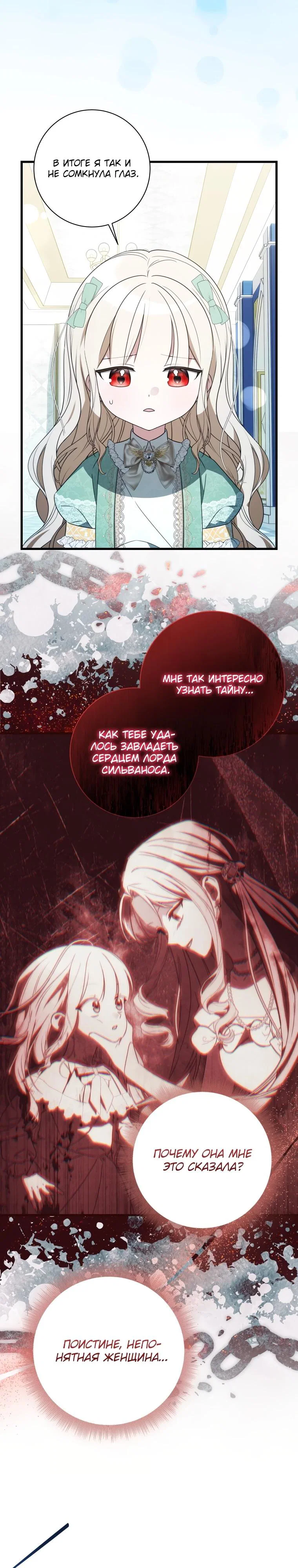 Манга Любимая дочь графа - Глава 14 Страница 16
