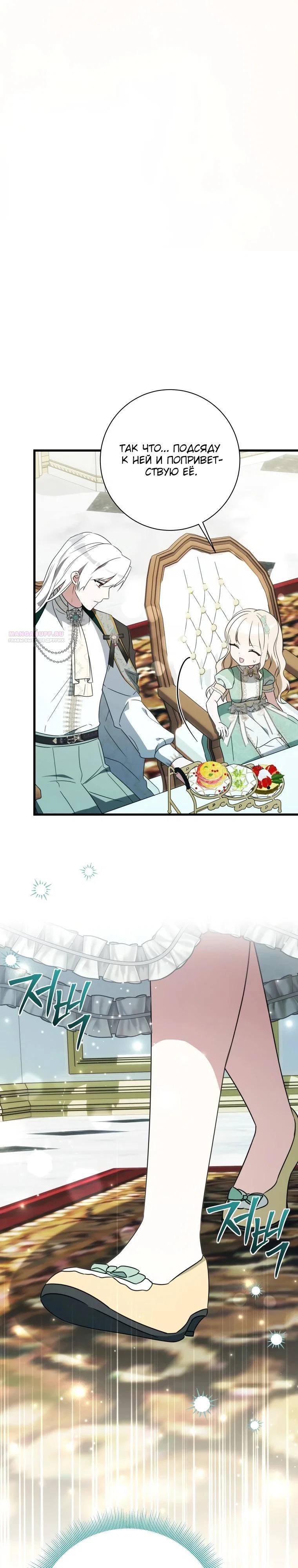 Манга Любимая дочь графа - Глава 14 Страница 34